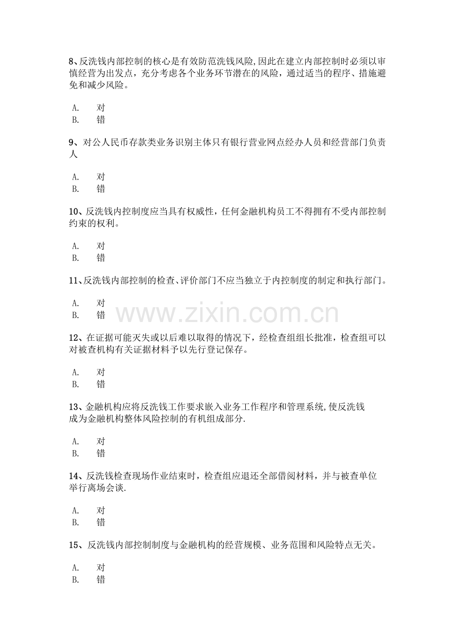 第三期反洗钱终结性测试汇总.doc_第2页