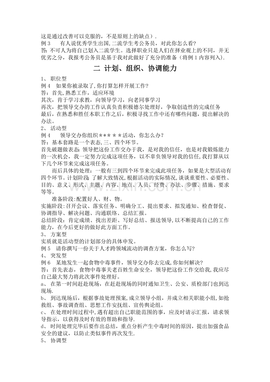 事业单位公务员结构化面试题型和答题套路(真题).doc_第2页