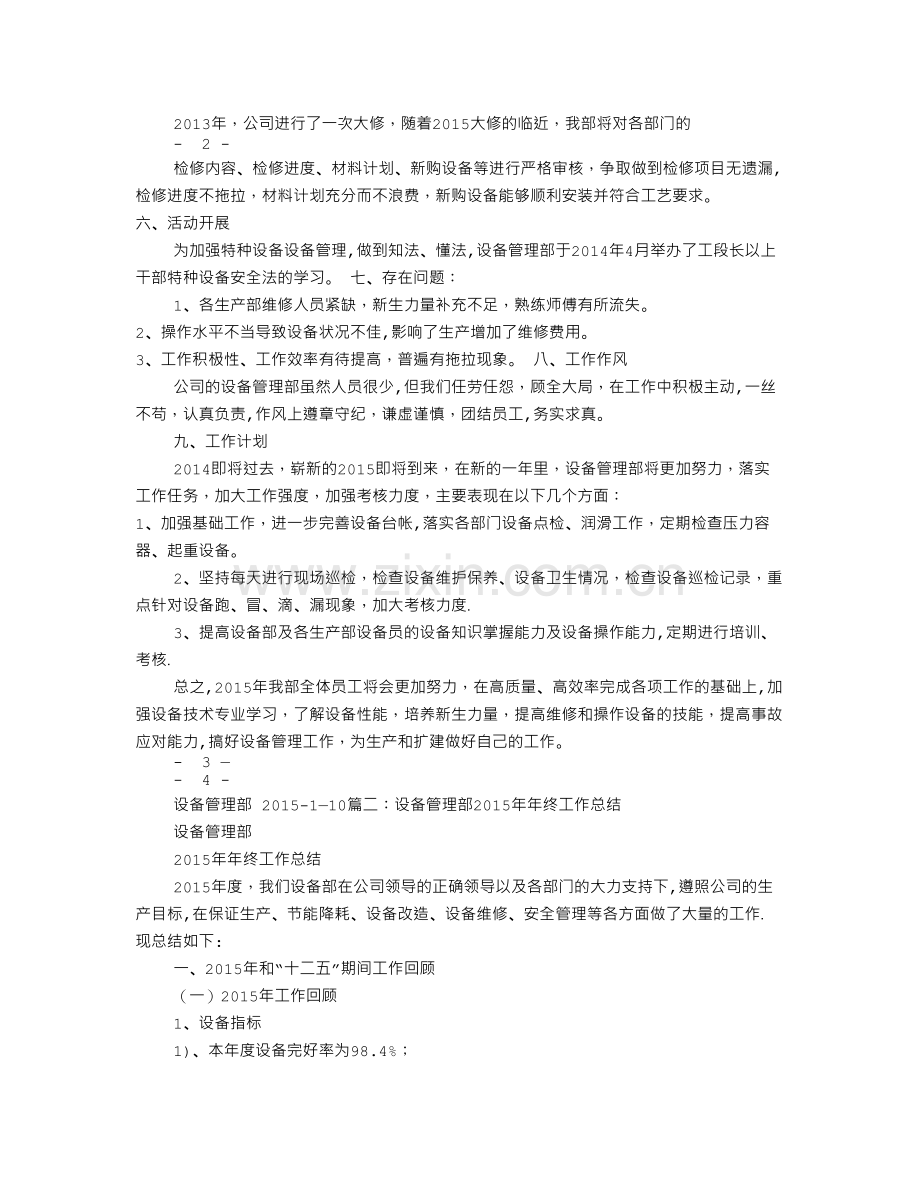 设备管理部年度工作总结.doc_第2页