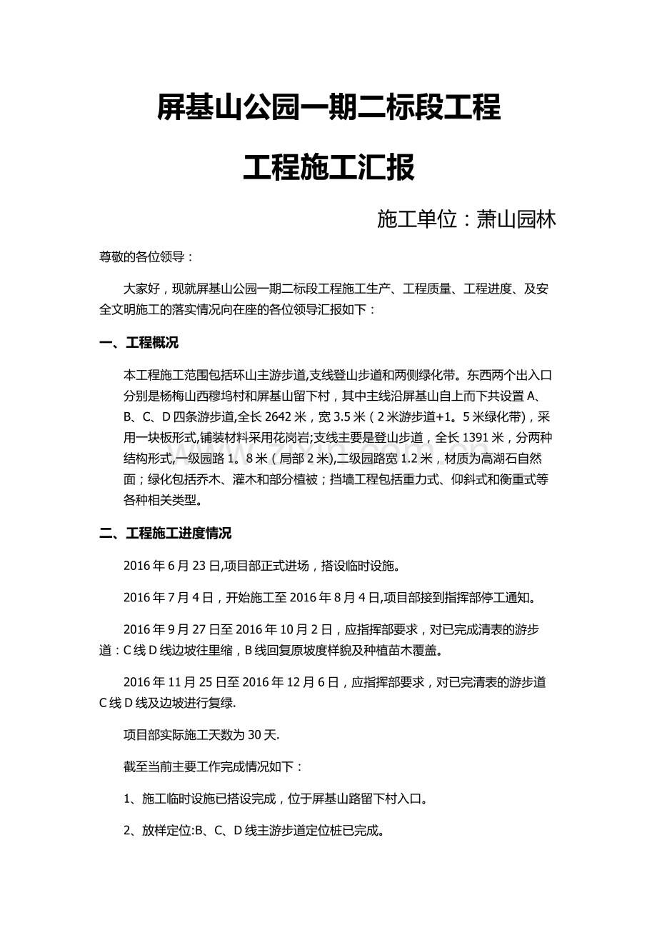 工程汇报材料.doc_第1页