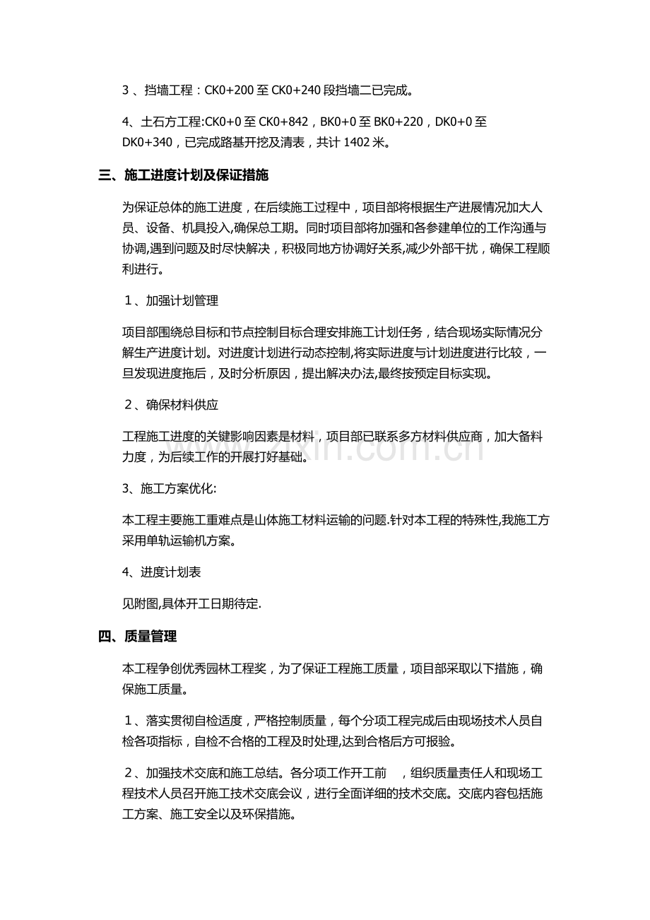 工程汇报材料.doc_第2页