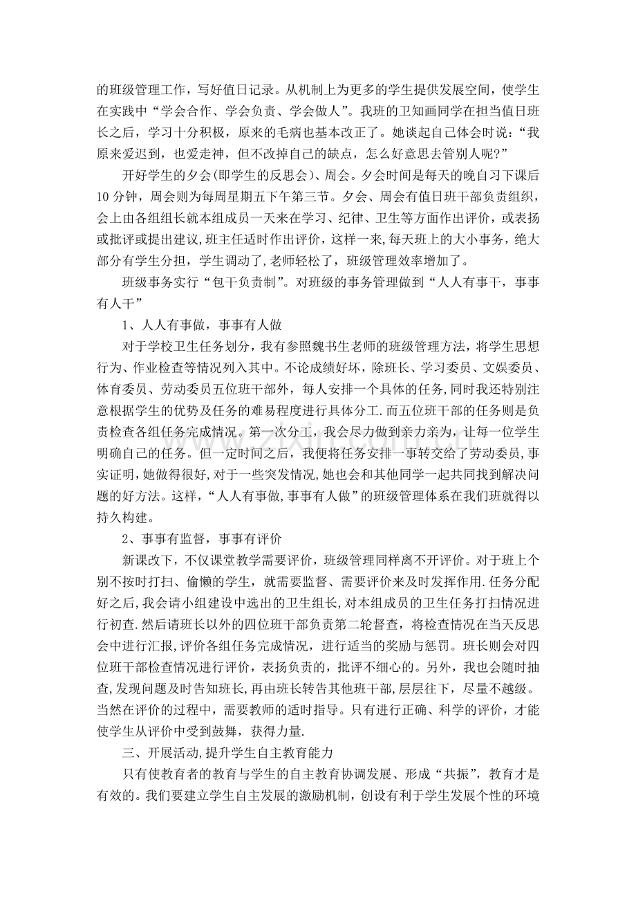 班级自主管理总结.doc_第2页