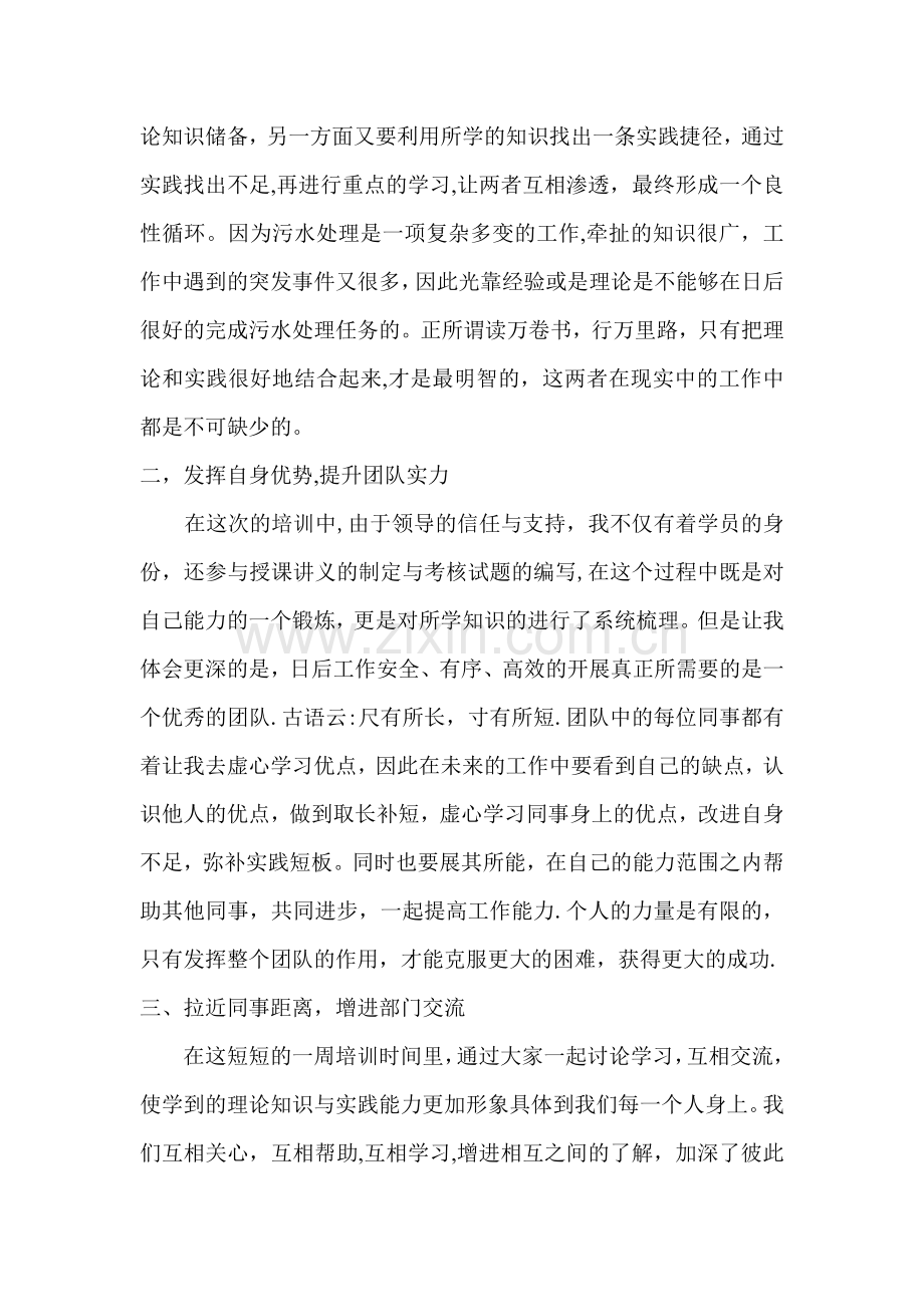 污水处理厂培训心结总结.doc_第2页