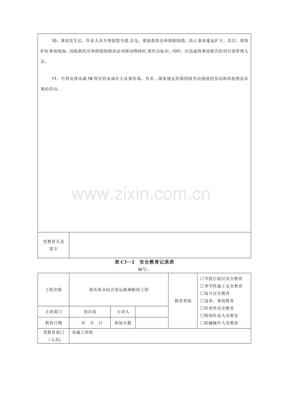 建筑施工安全教育记录内容(1).doc_第2页