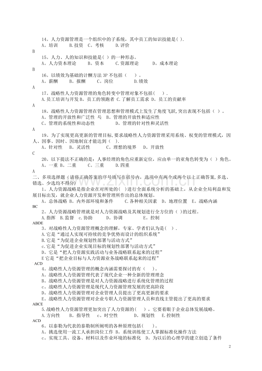 一级力资源师题库(第一章人力资源规划)DOC.doc_第2页