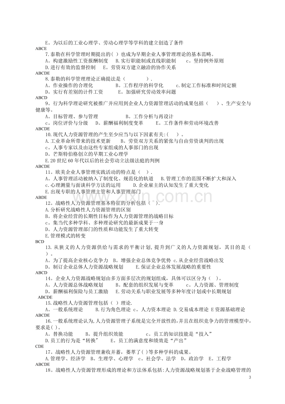 一级力资源师题库(第一章人力资源规划)DOC.doc_第3页