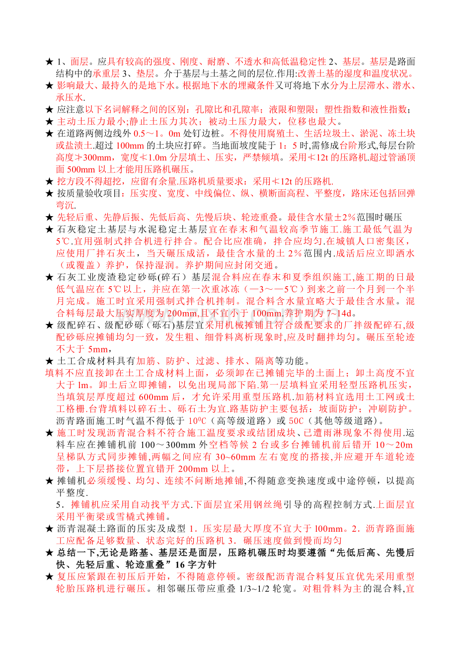 一级建造师市政实务经典总结.doc_第1页