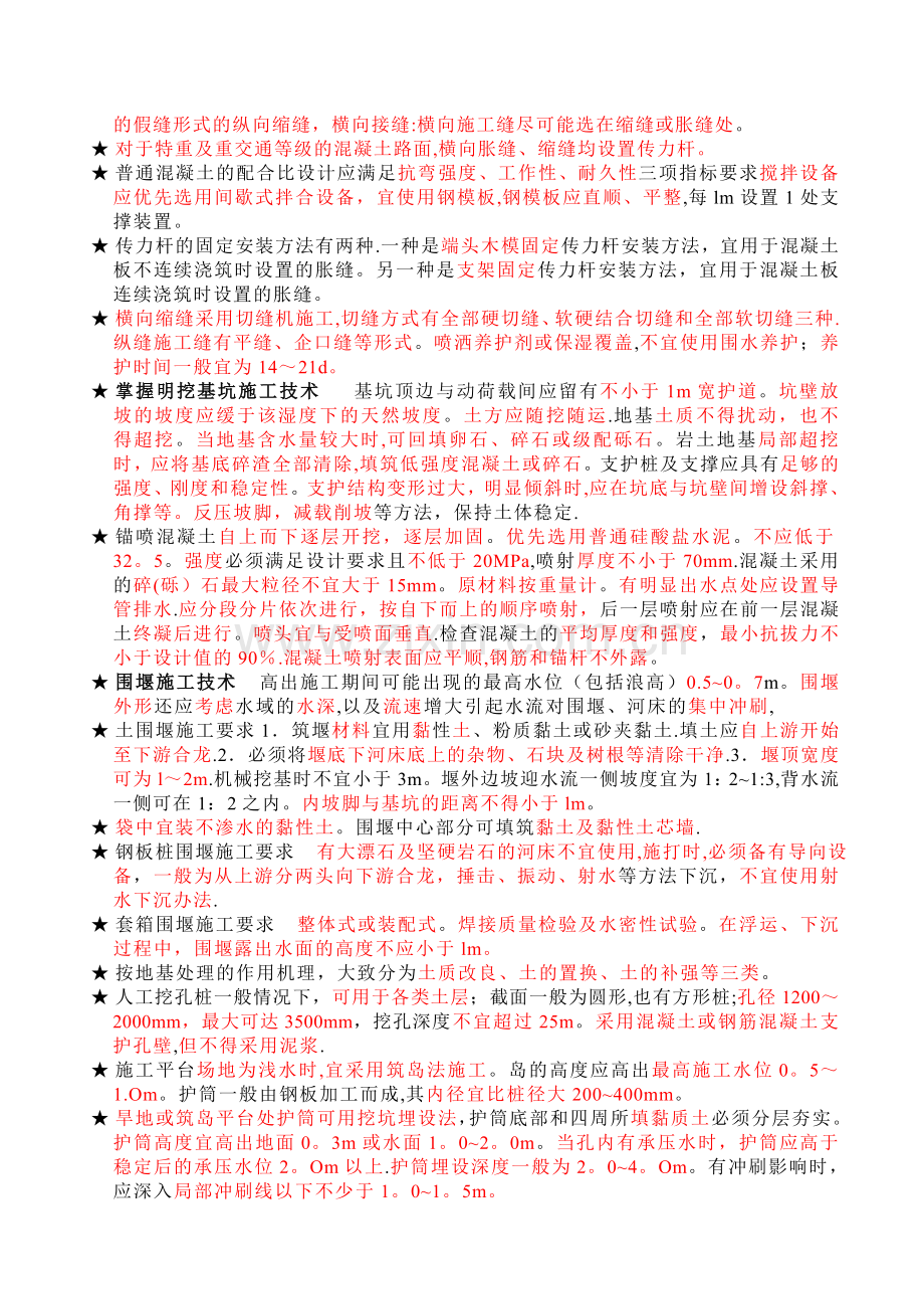 一级建造师市政实务经典总结.doc_第3页