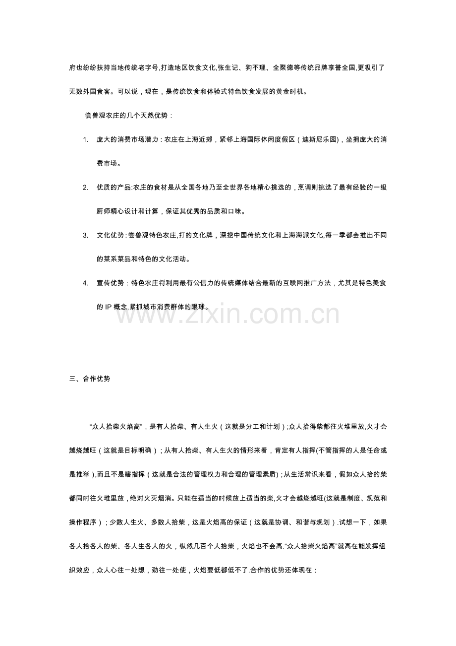 尝兽观股东合伙人招募计划书.docx_第2页