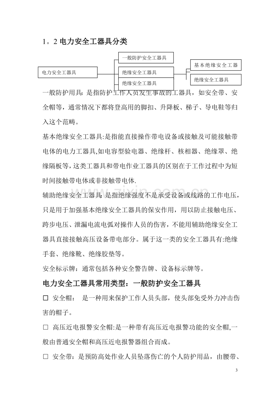 安全工器具使用培训.doc_第3页