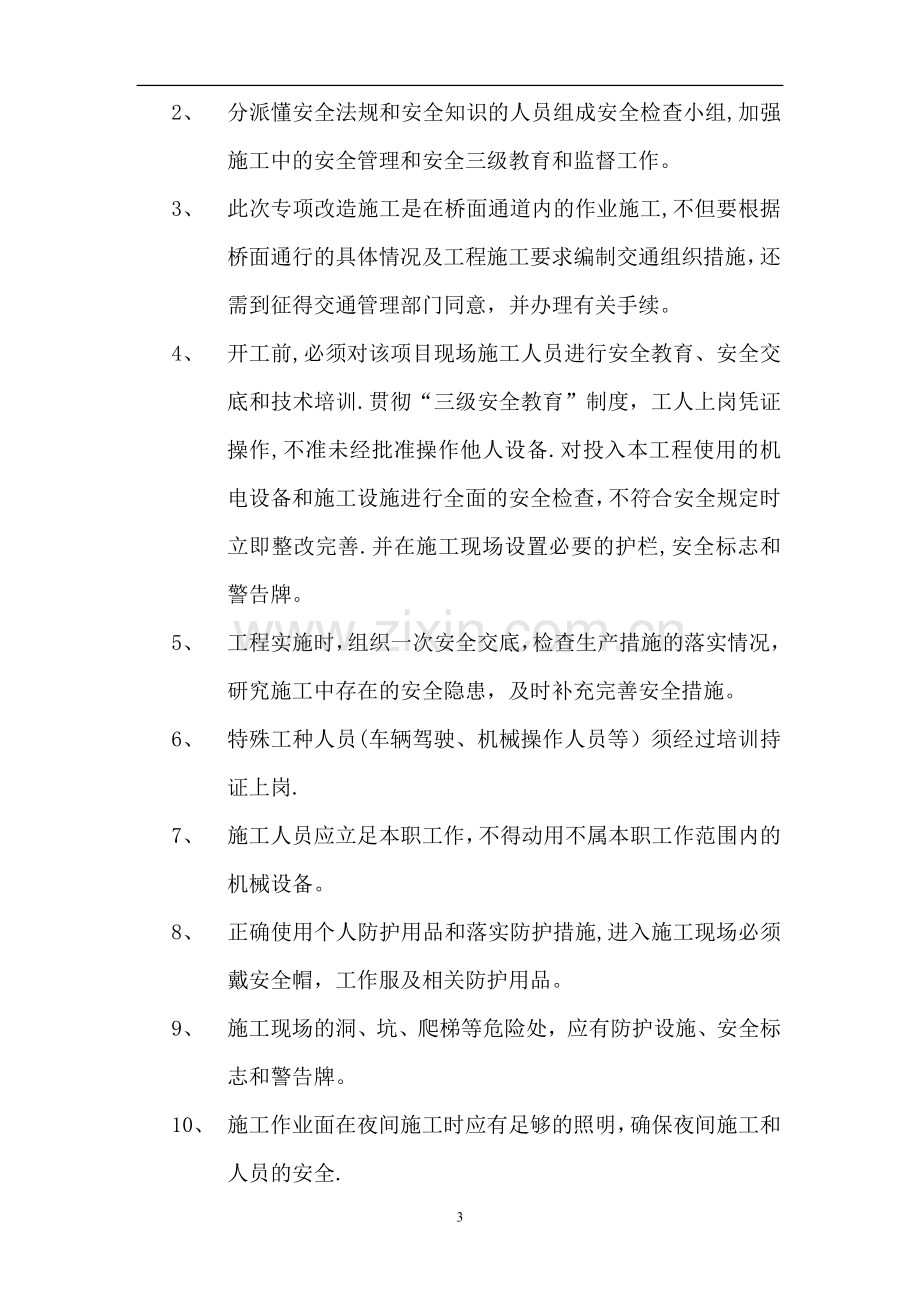 标志标线安全技术措施方案.doc_第2页