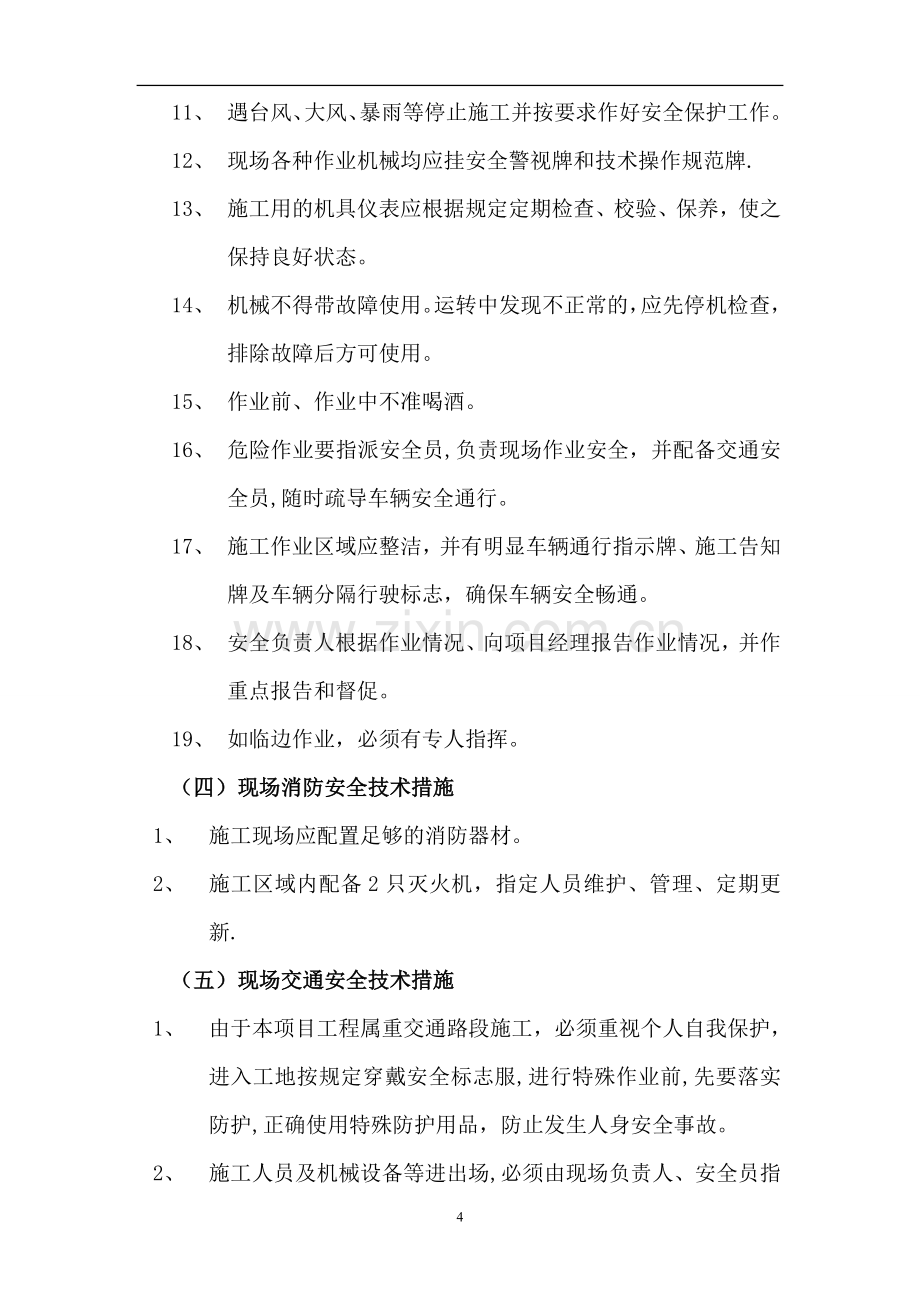 标志标线安全技术措施方案.doc_第3页