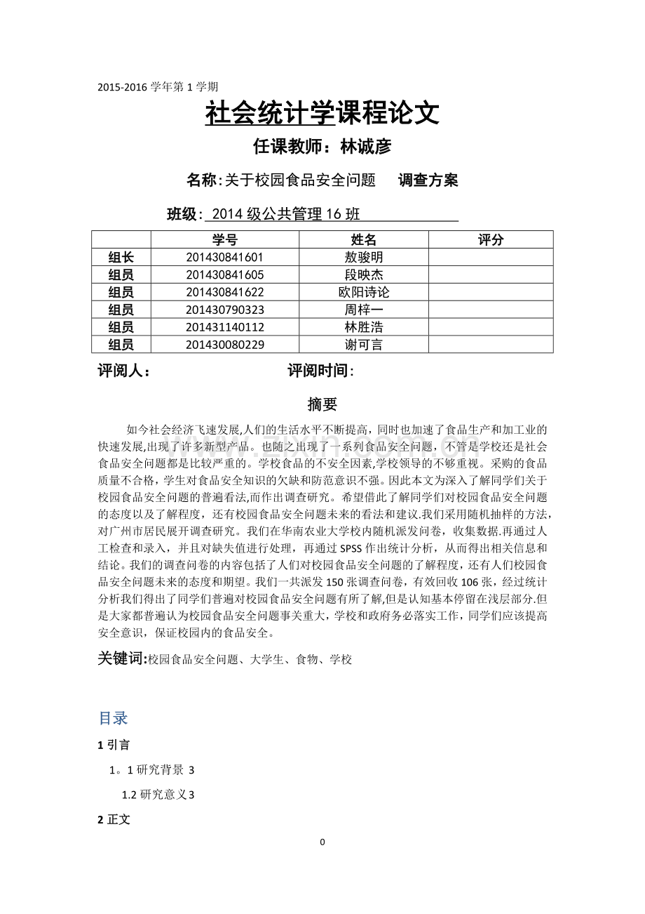 社会统计学作业.doc_第1页