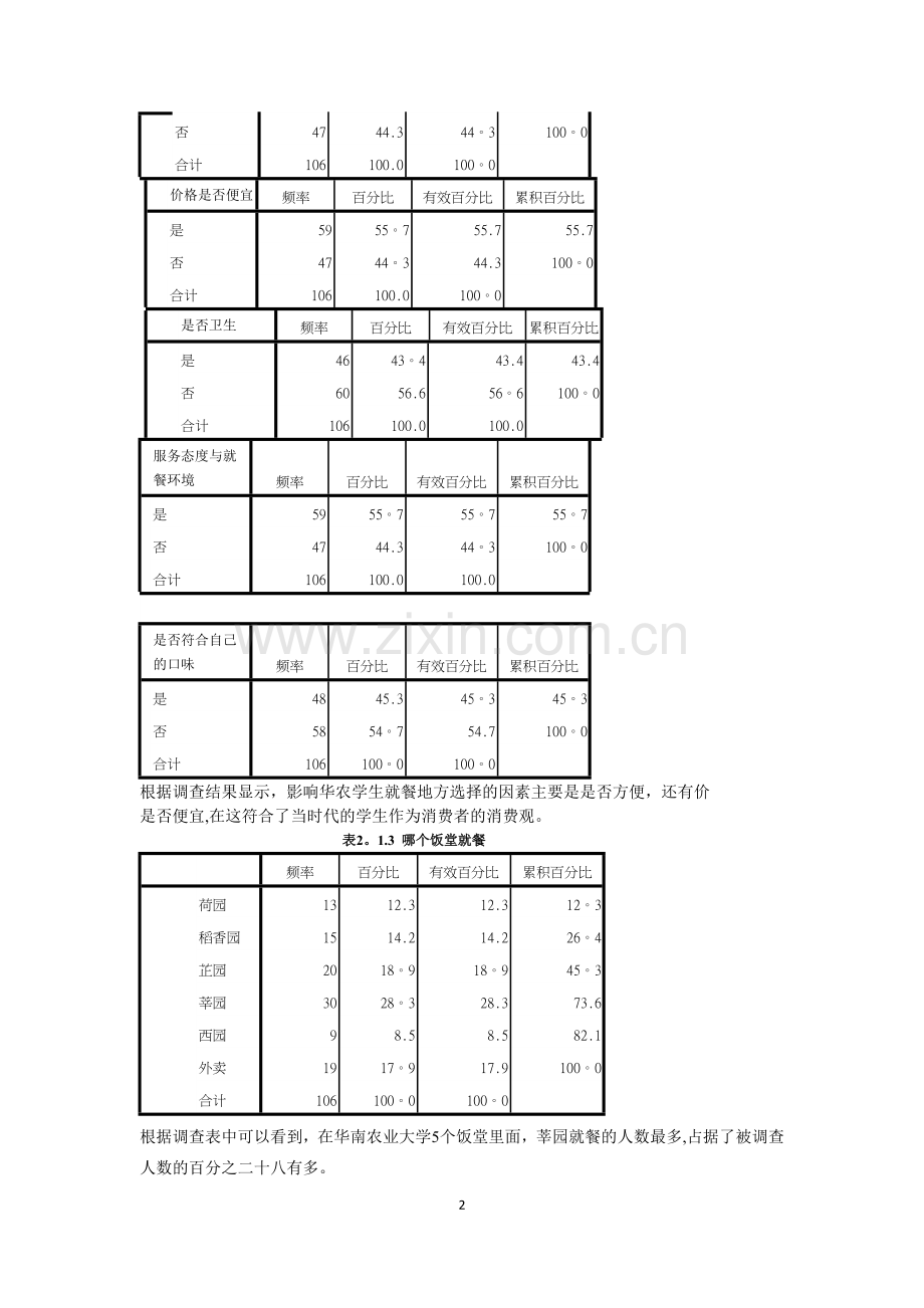 社会统计学作业.doc_第3页