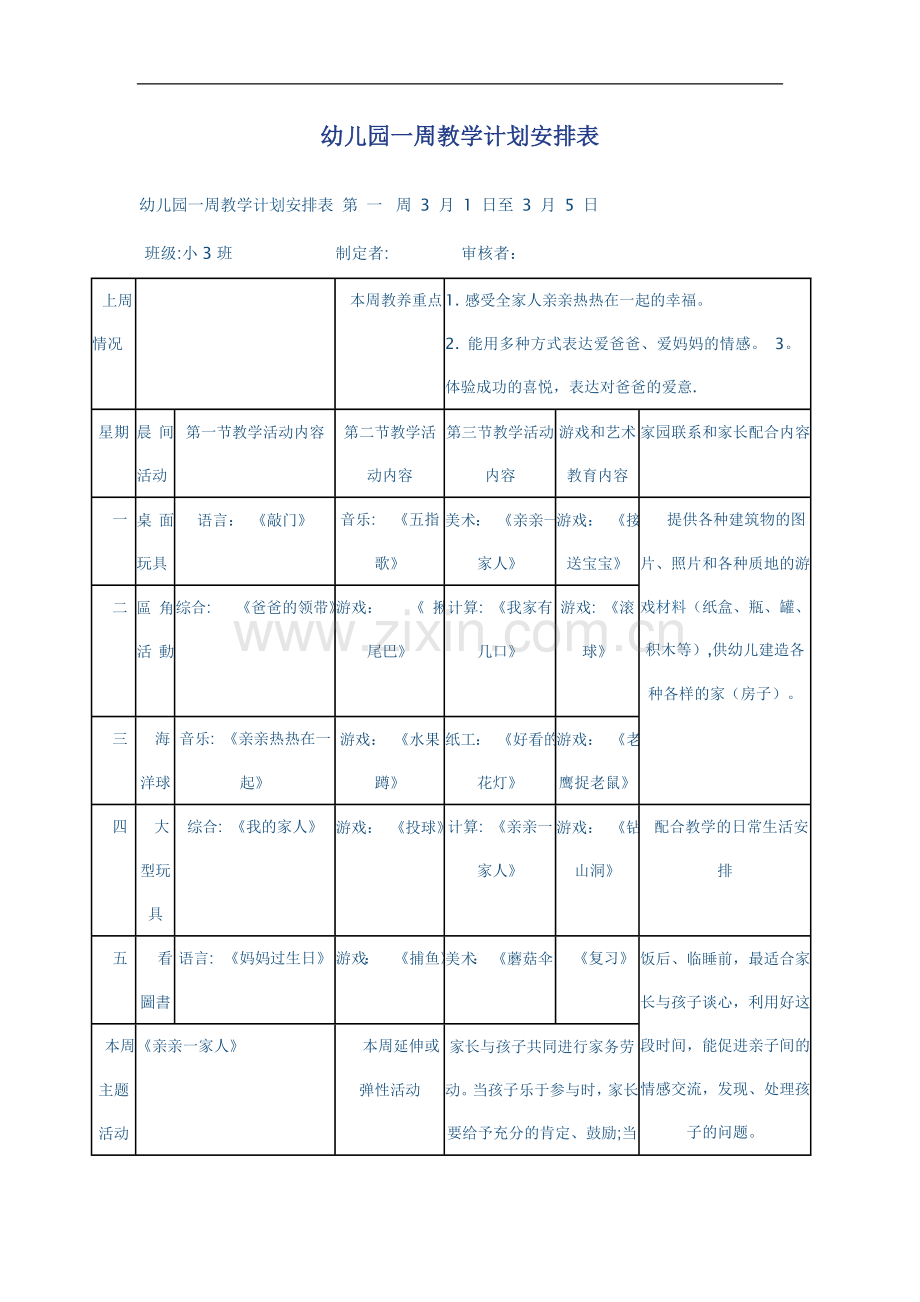 幼儿园一周教学计划安排表.doc_第1页