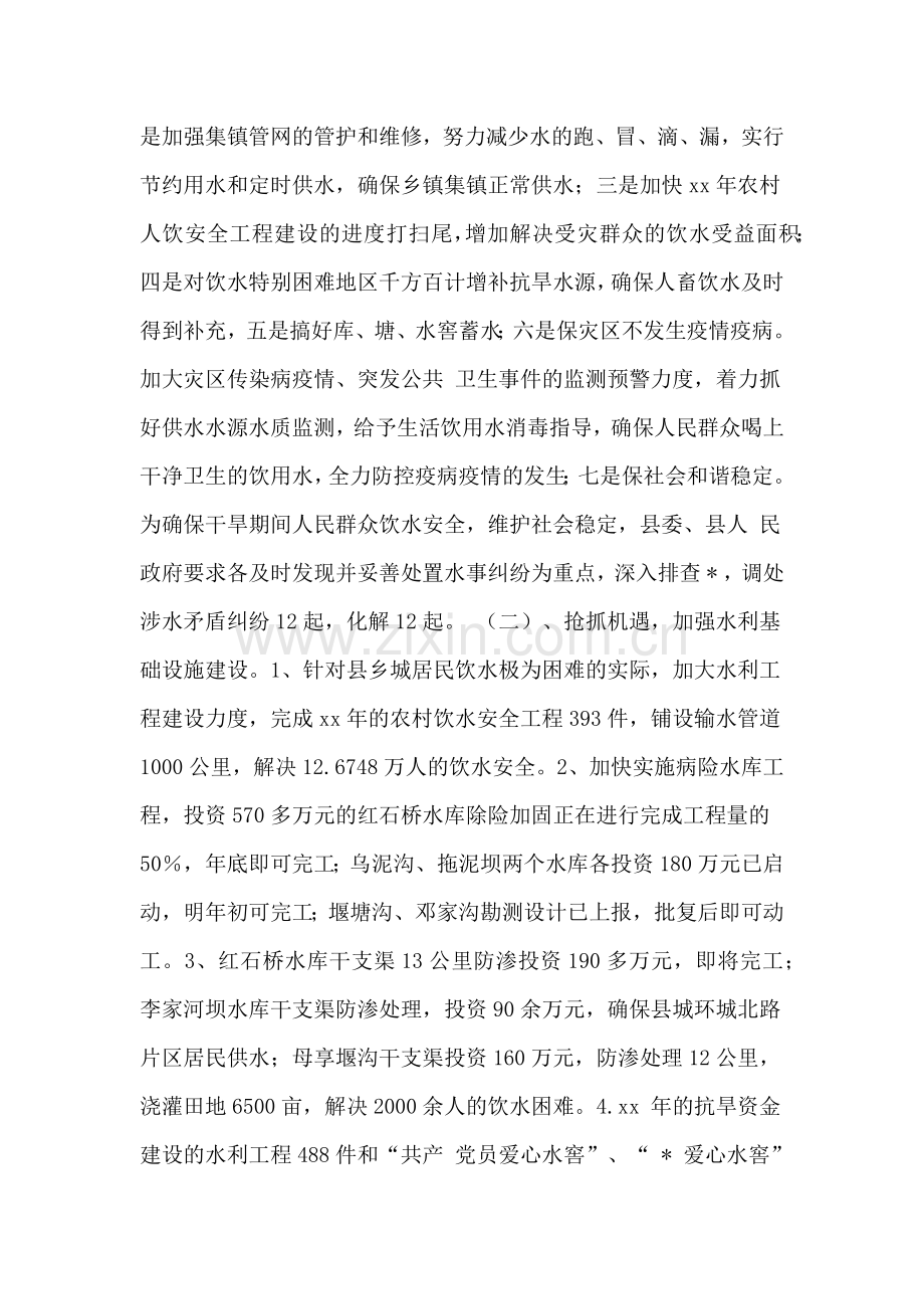 抗旱救灾工作情况汇报材料.doc_第2页