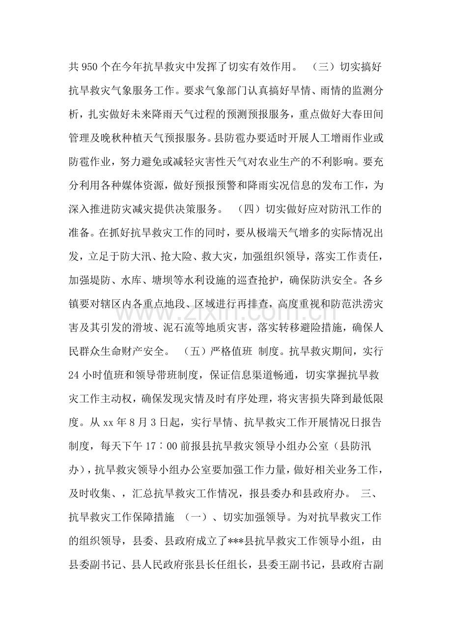 抗旱救灾工作情况汇报材料.doc_第3页