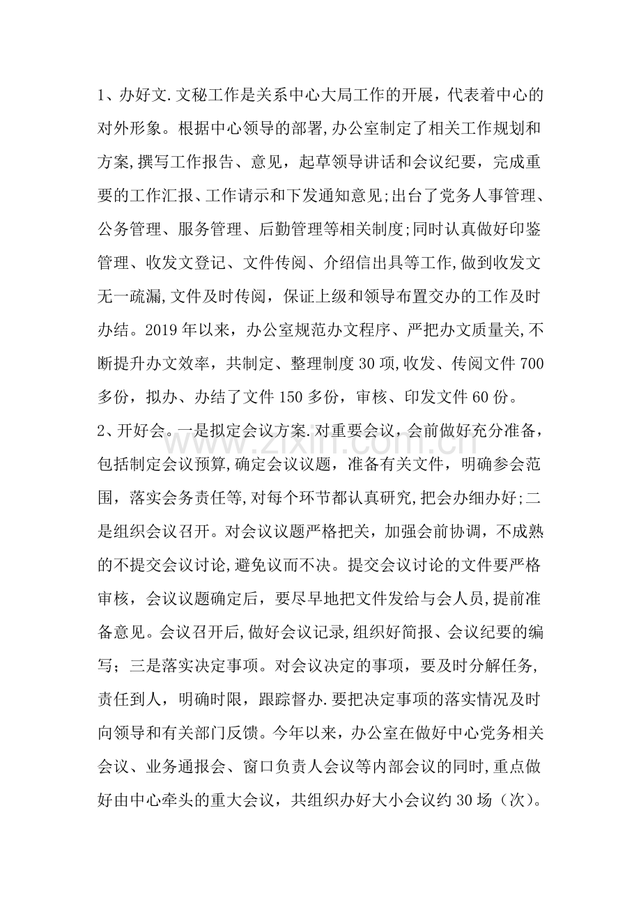 上半年行政服务中心办公室工作总结范文-文档资料.doc_第2页