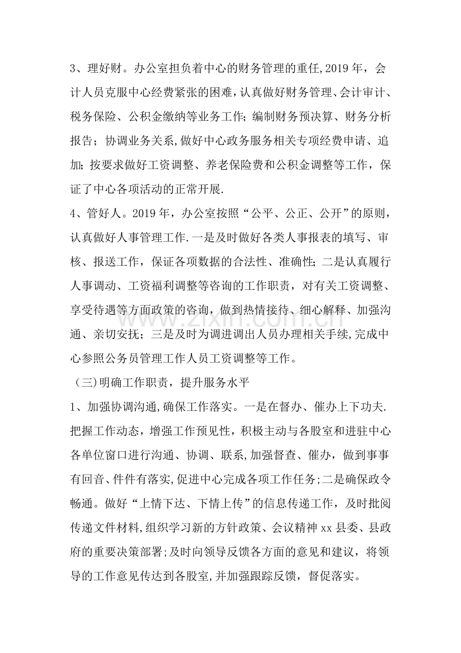 上半年行政服务中心办公室工作总结范文-文档资料.doc_第3页