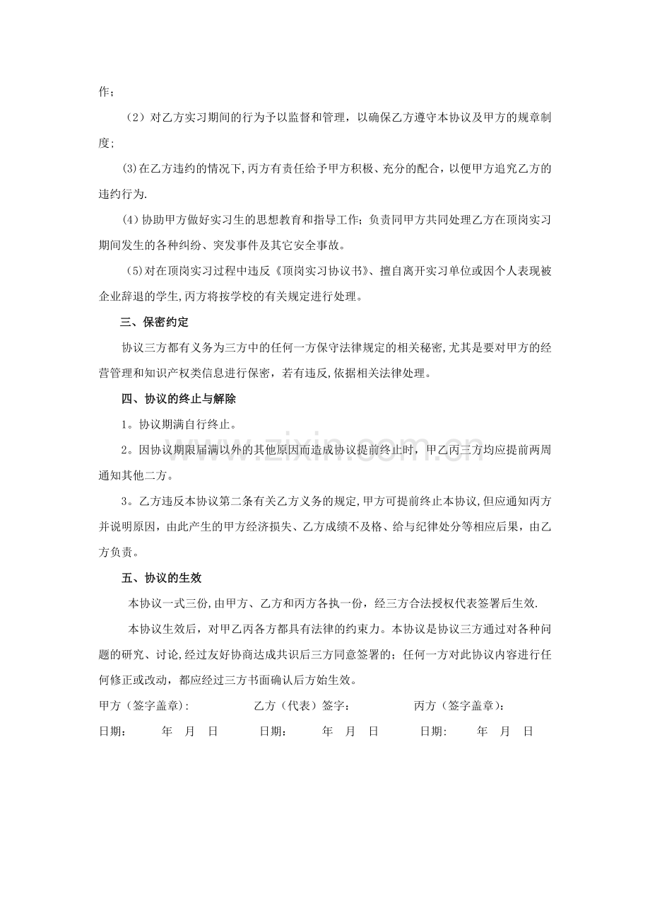 学生实习三方协议模板.doc_第3页