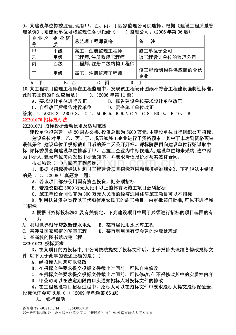 二级建造师法规精讲讲义.doc_第3页