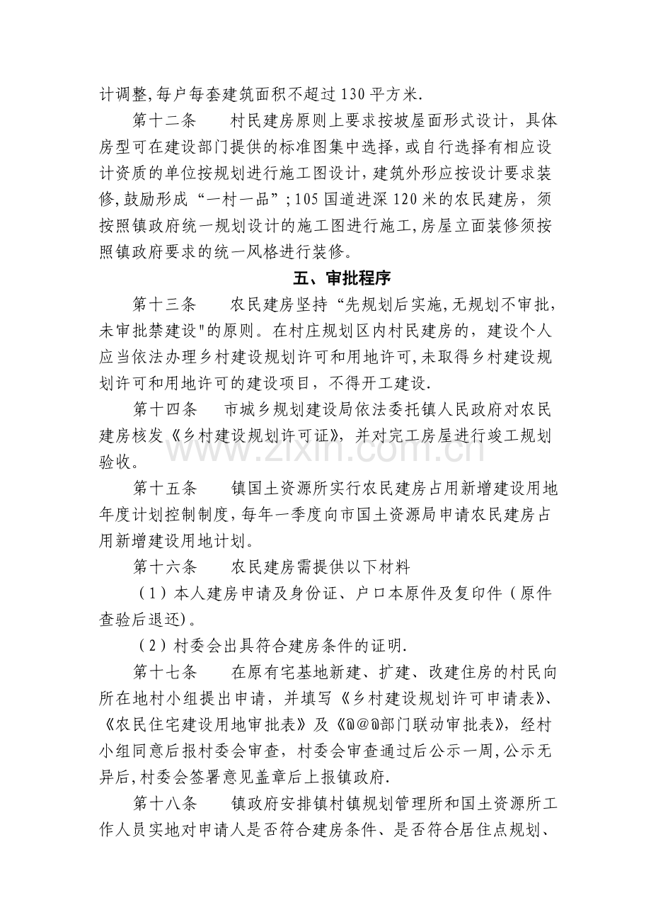 乡镇农民建房实施管理办法.doc_第3页