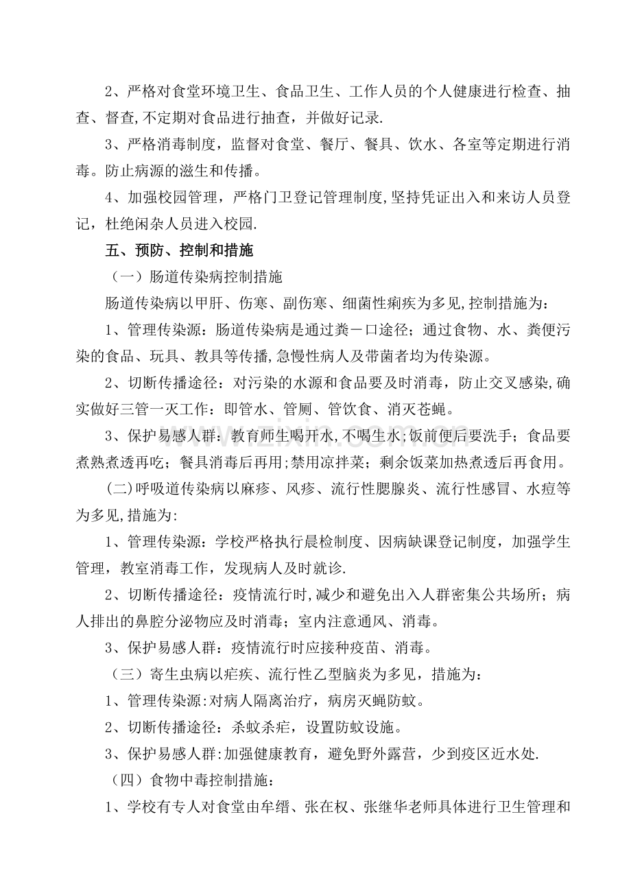 学校传染病预防方案.doc_第3页