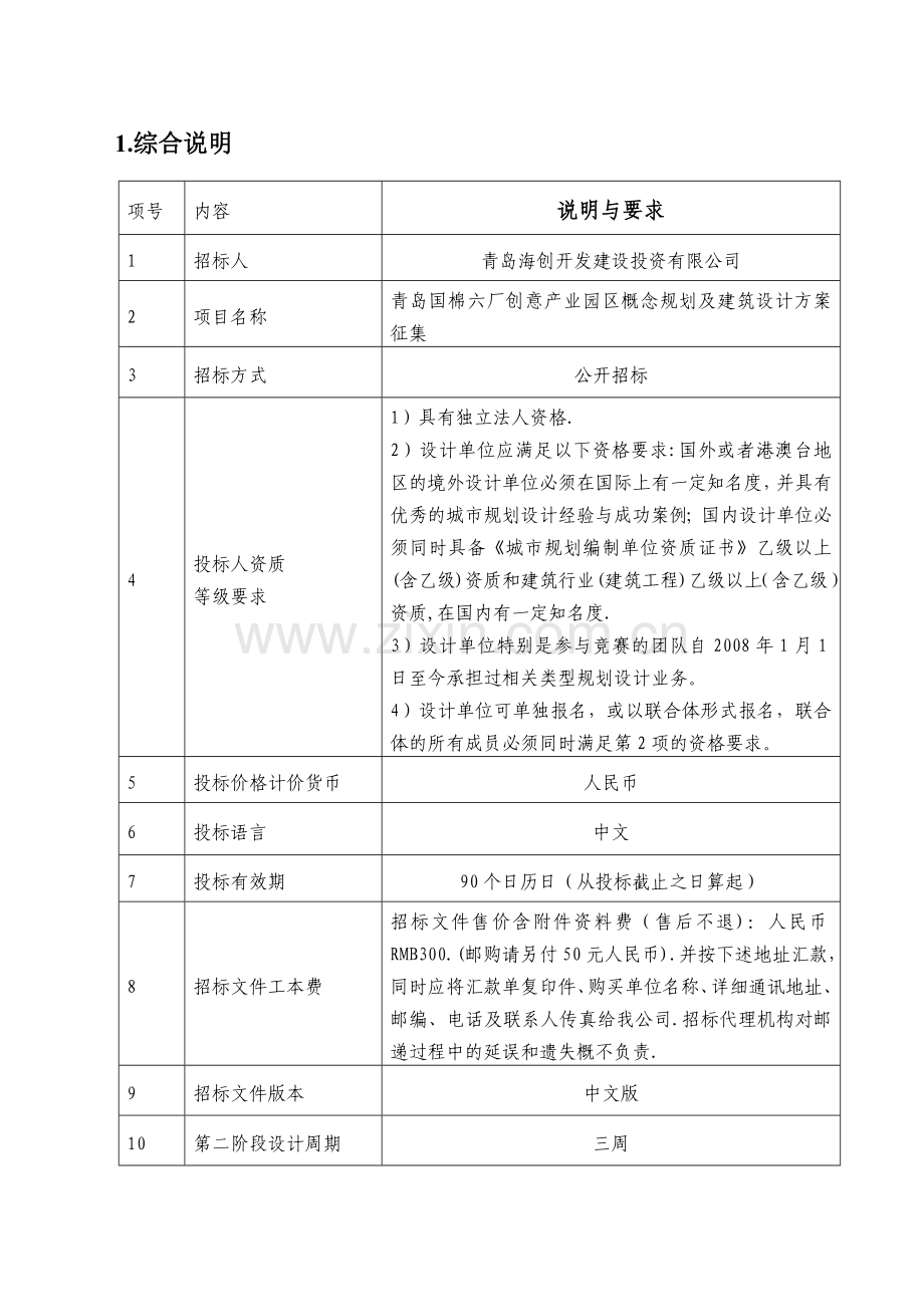 规划设计招标文件样本.doc_第2页