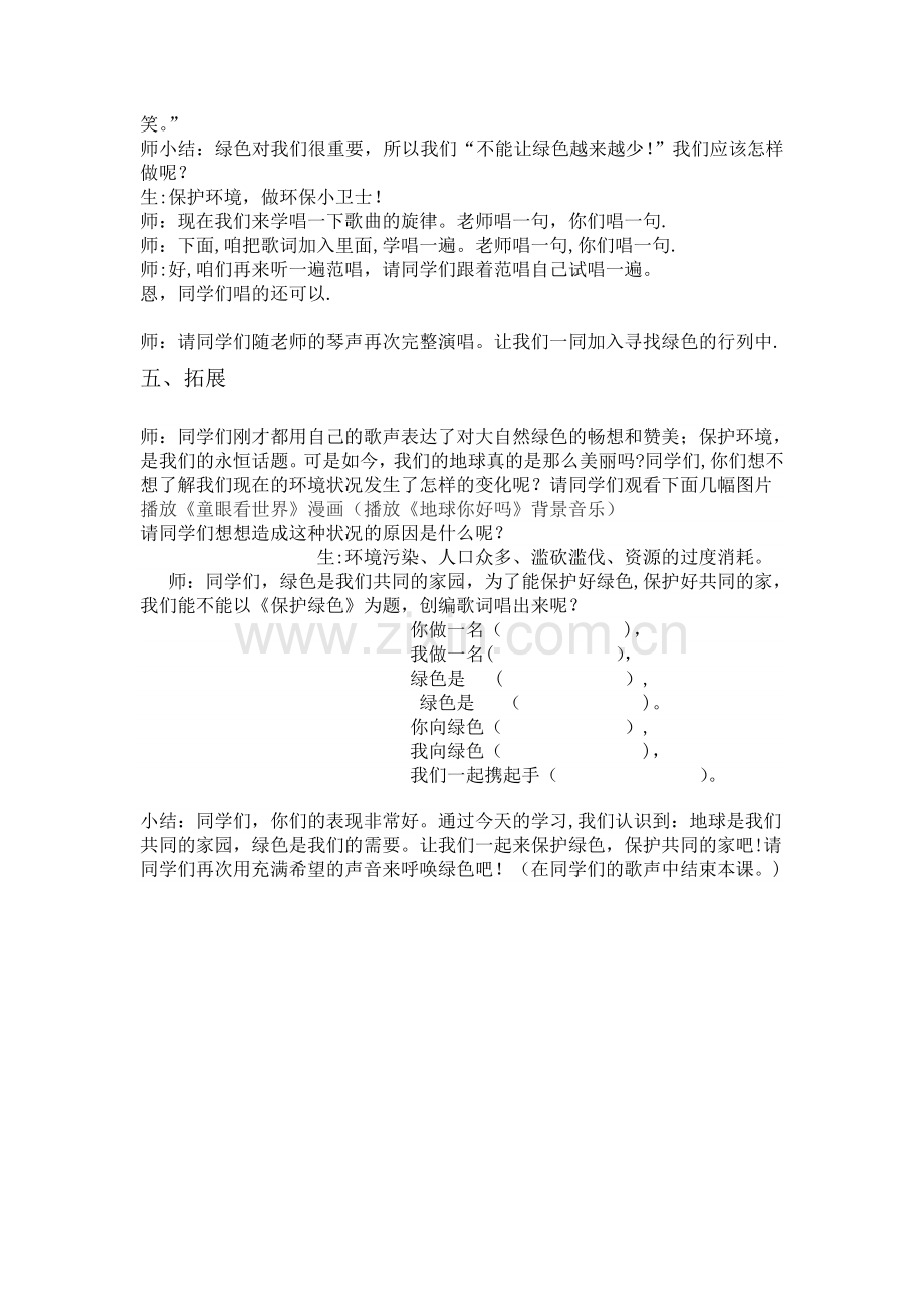 绿色的歌谣教案.doc_第2页