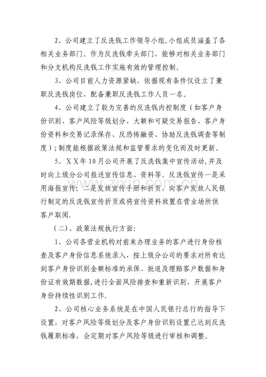 证券公司反洗钱风险评估报告.docx_第2页