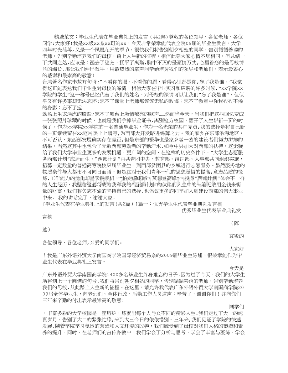 毕业生代表在毕业典礼上的发言.doc_第1页