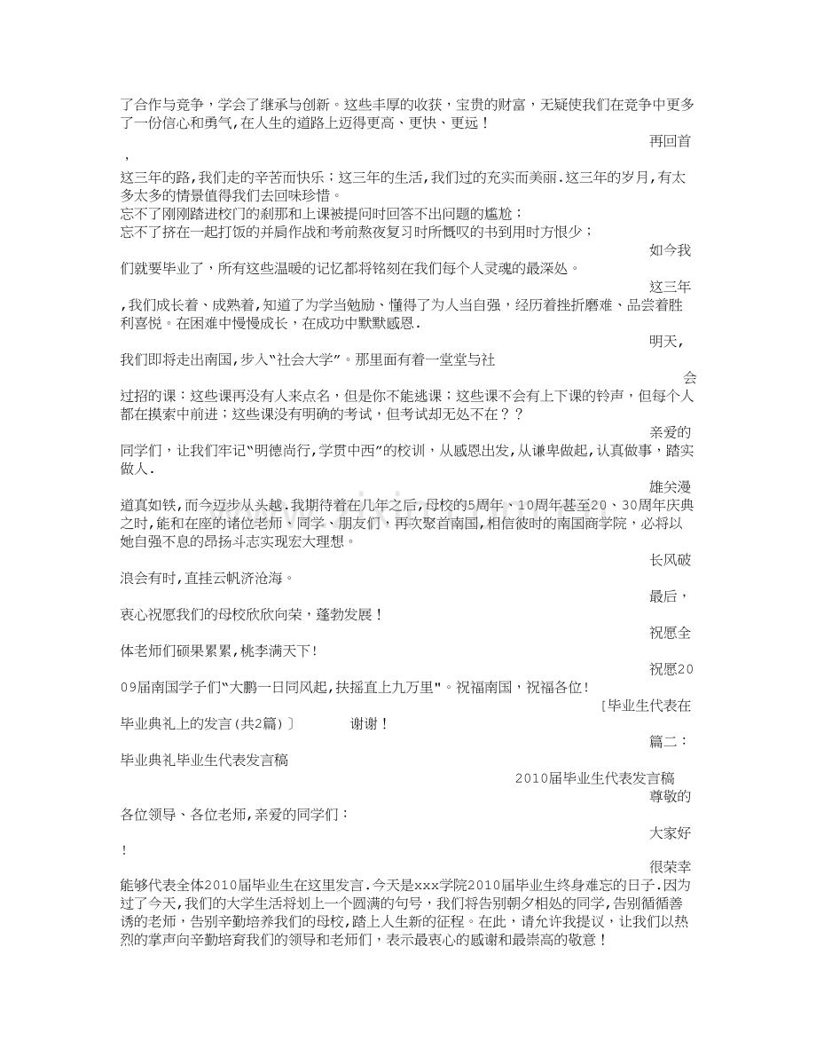 毕业生代表在毕业典礼上的发言.doc_第2页