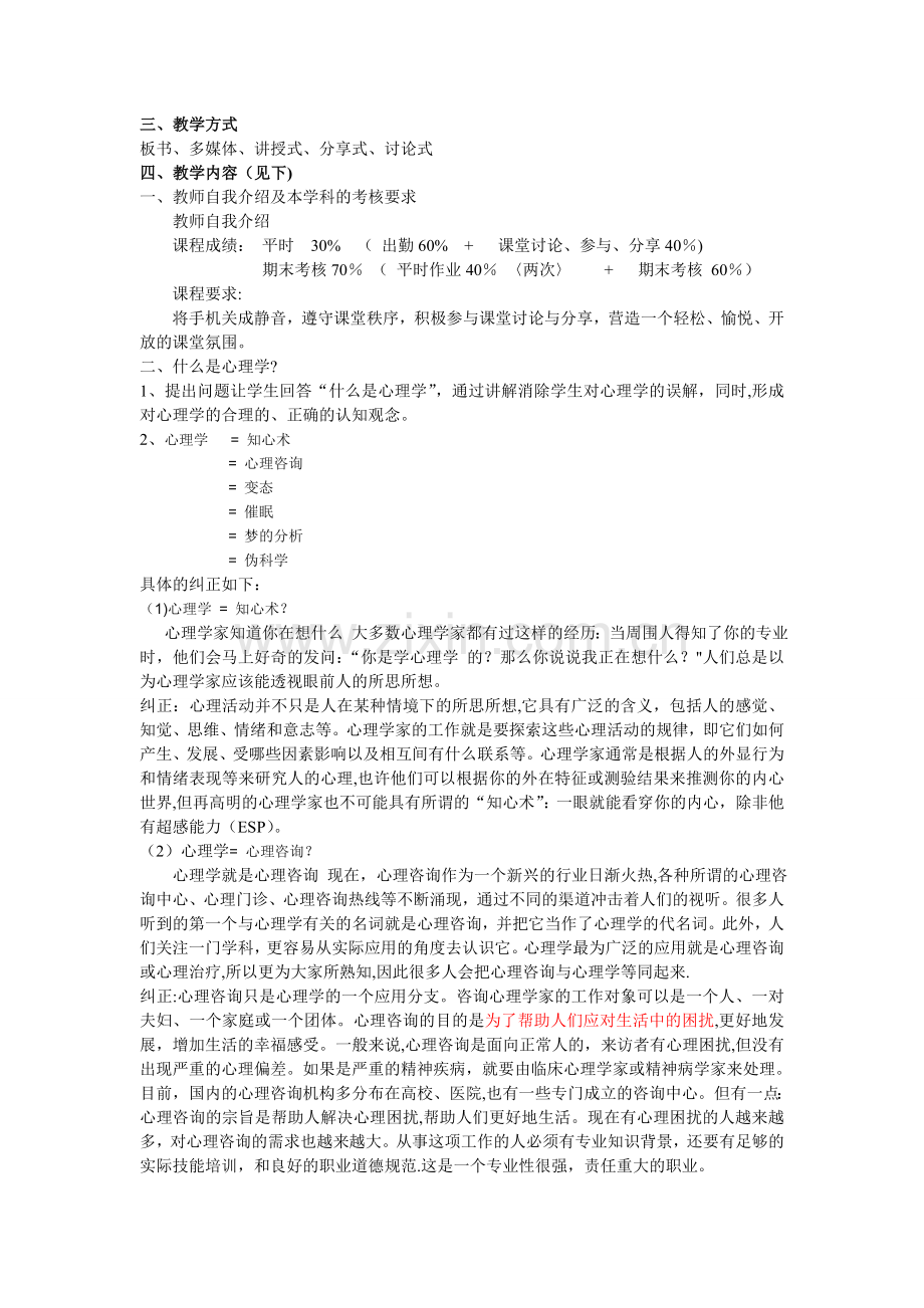 大学生心理健康课程教案(一).doc_第2页