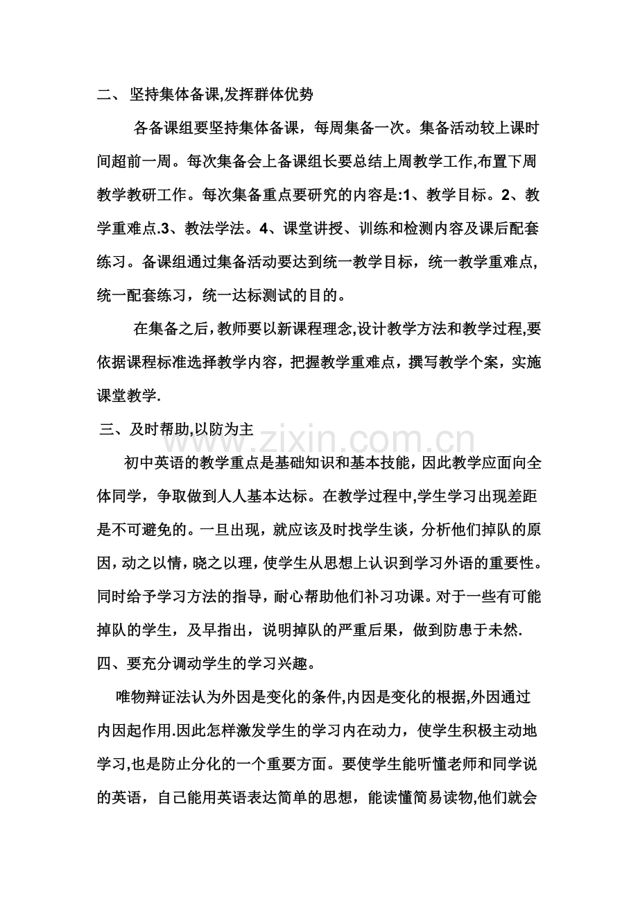 提高英语教学质量的措施.doc_第2页