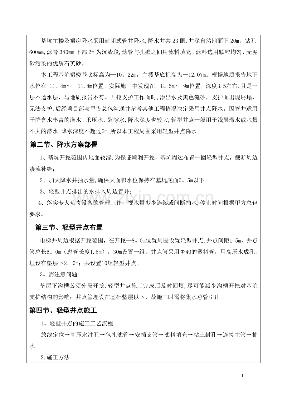 上交建筑工程技术专科毕业实习报告.doc_第2页