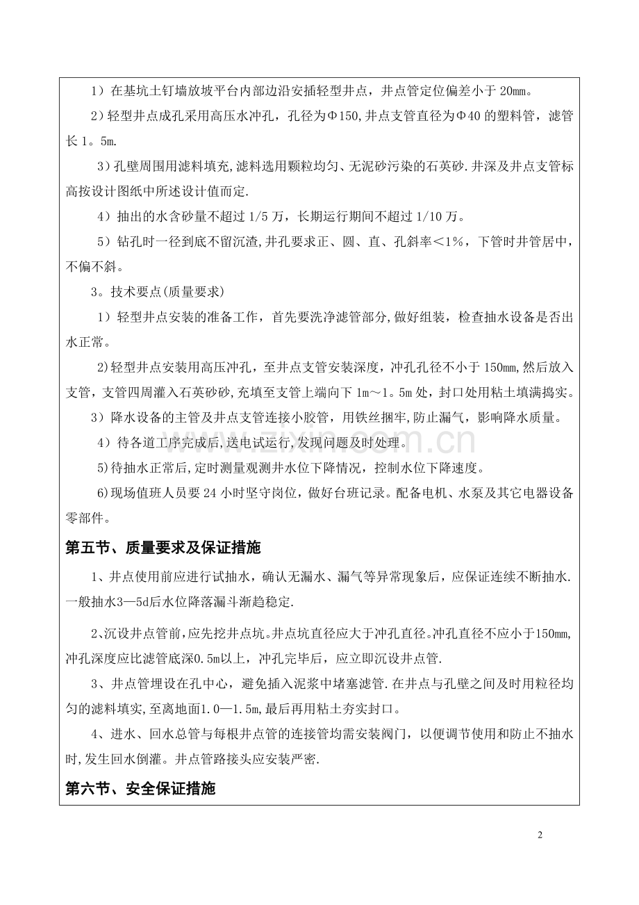 上交建筑工程技术专科毕业实习报告.doc_第3页