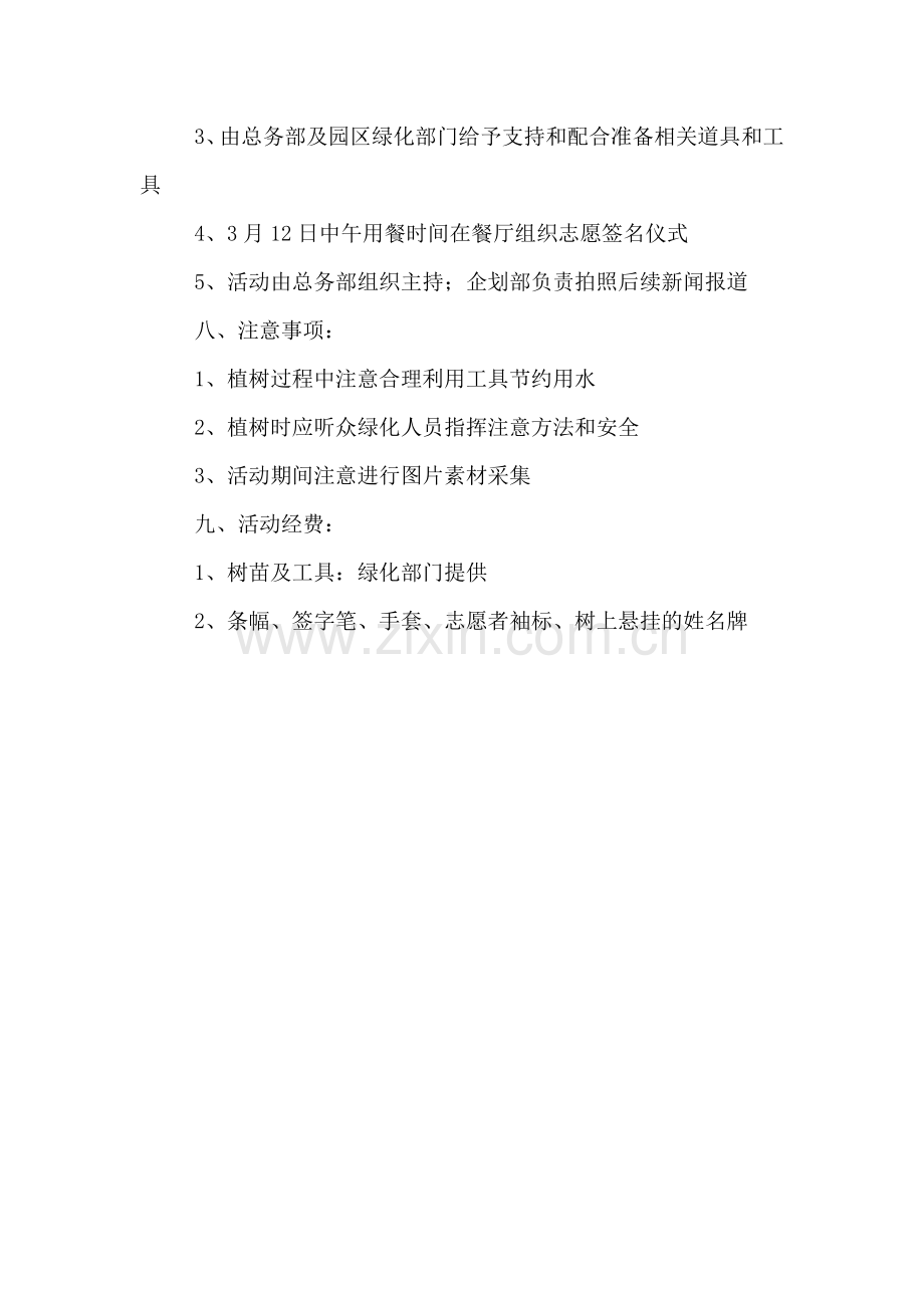 公司植树节的活动策划书.doc_第2页