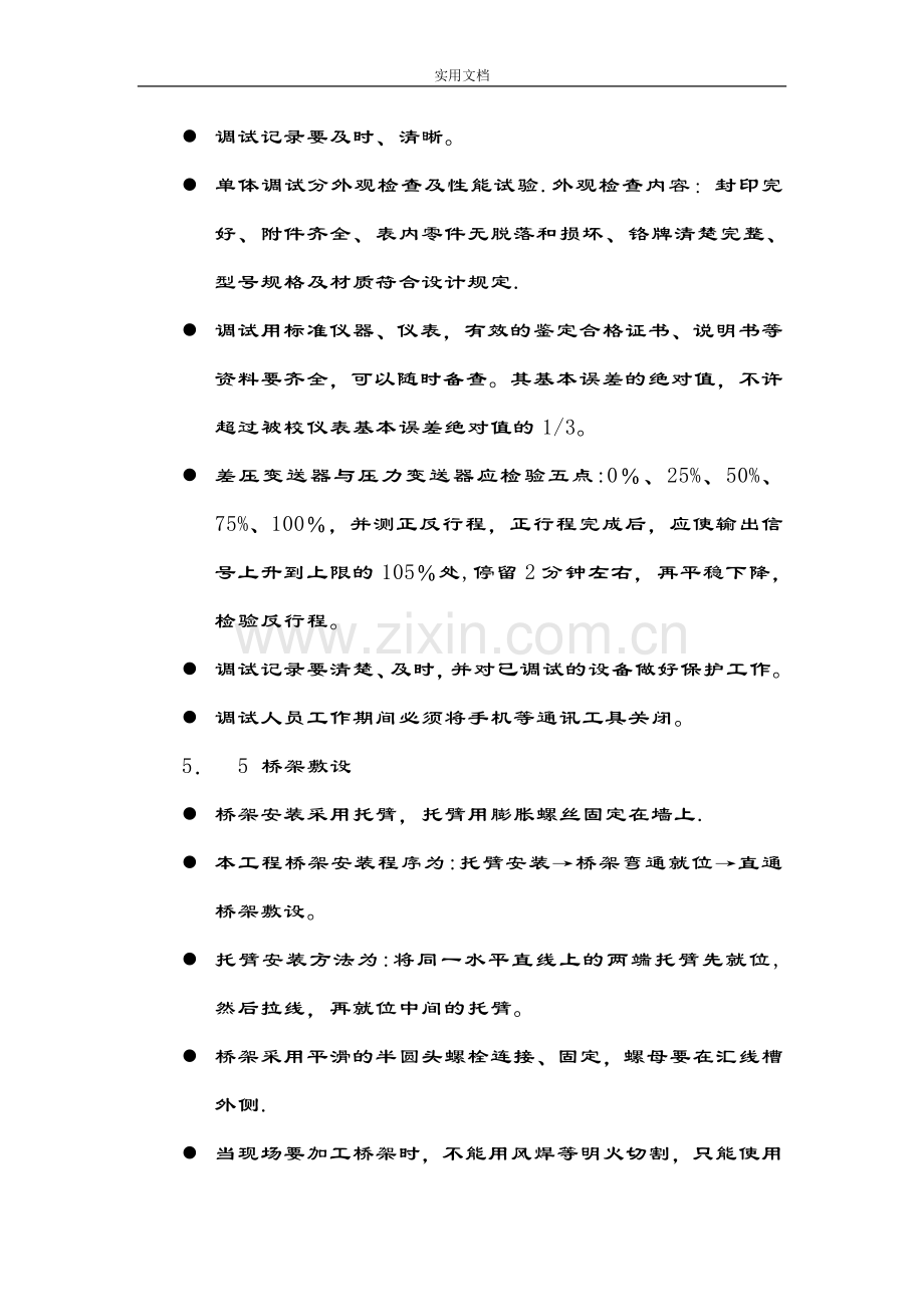 自控仪表施工方案设计(仪表).doc_第3页