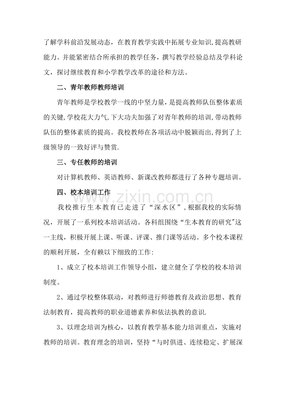 教师继续教育工作总结.doc_第3页