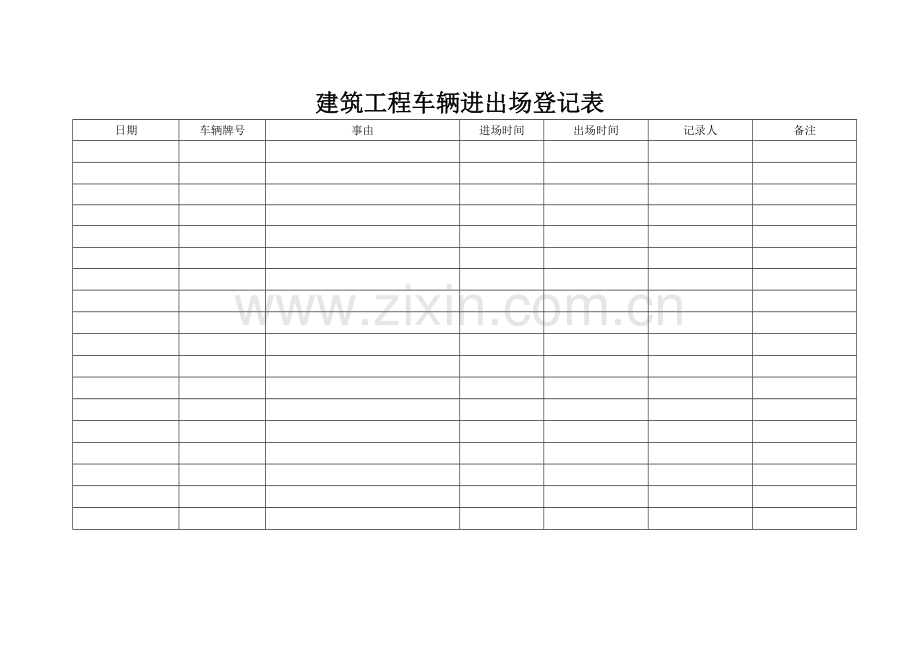 建筑工程车辆进出场登记表.doc_第1页