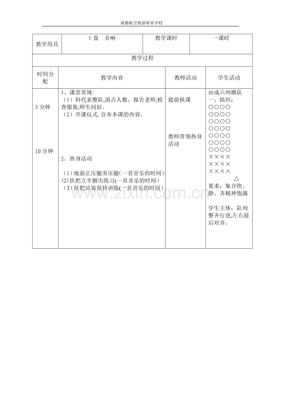 芭蕾脚位训练教案.doc_第2页