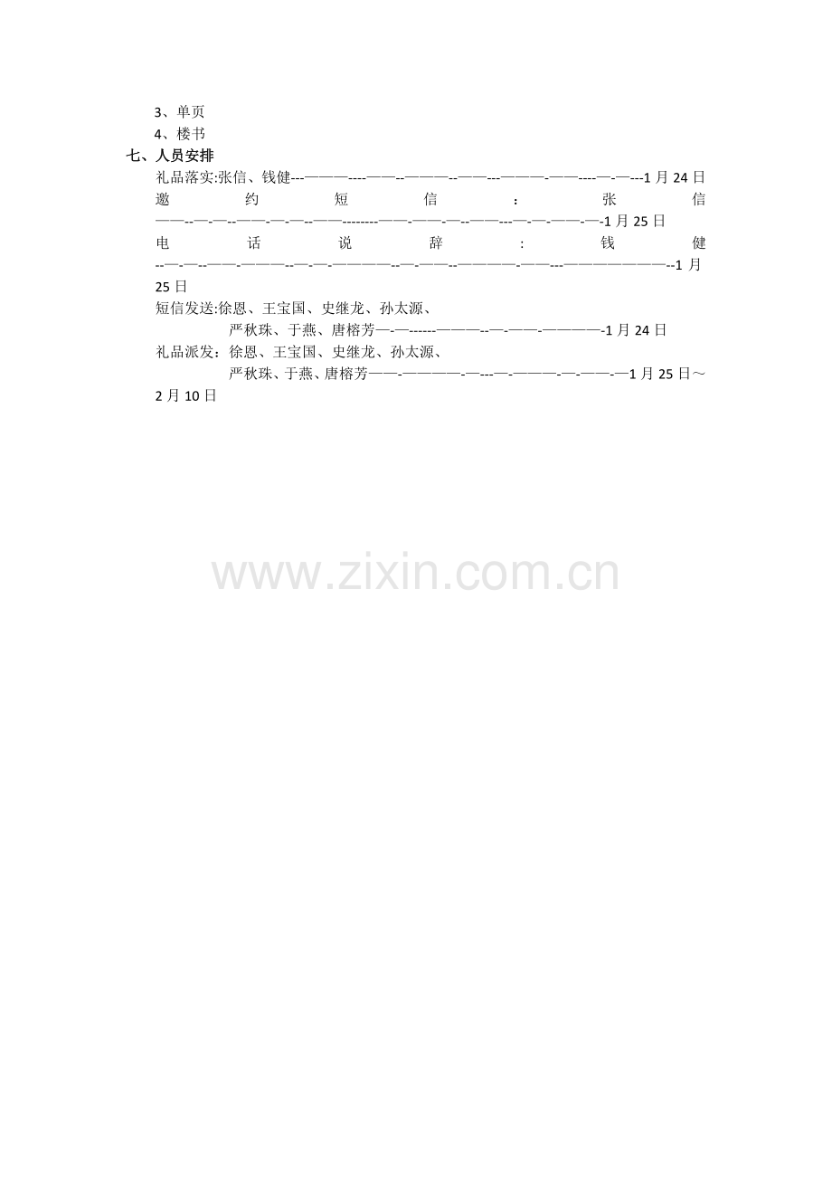 礼品派发方案.doc_第2页