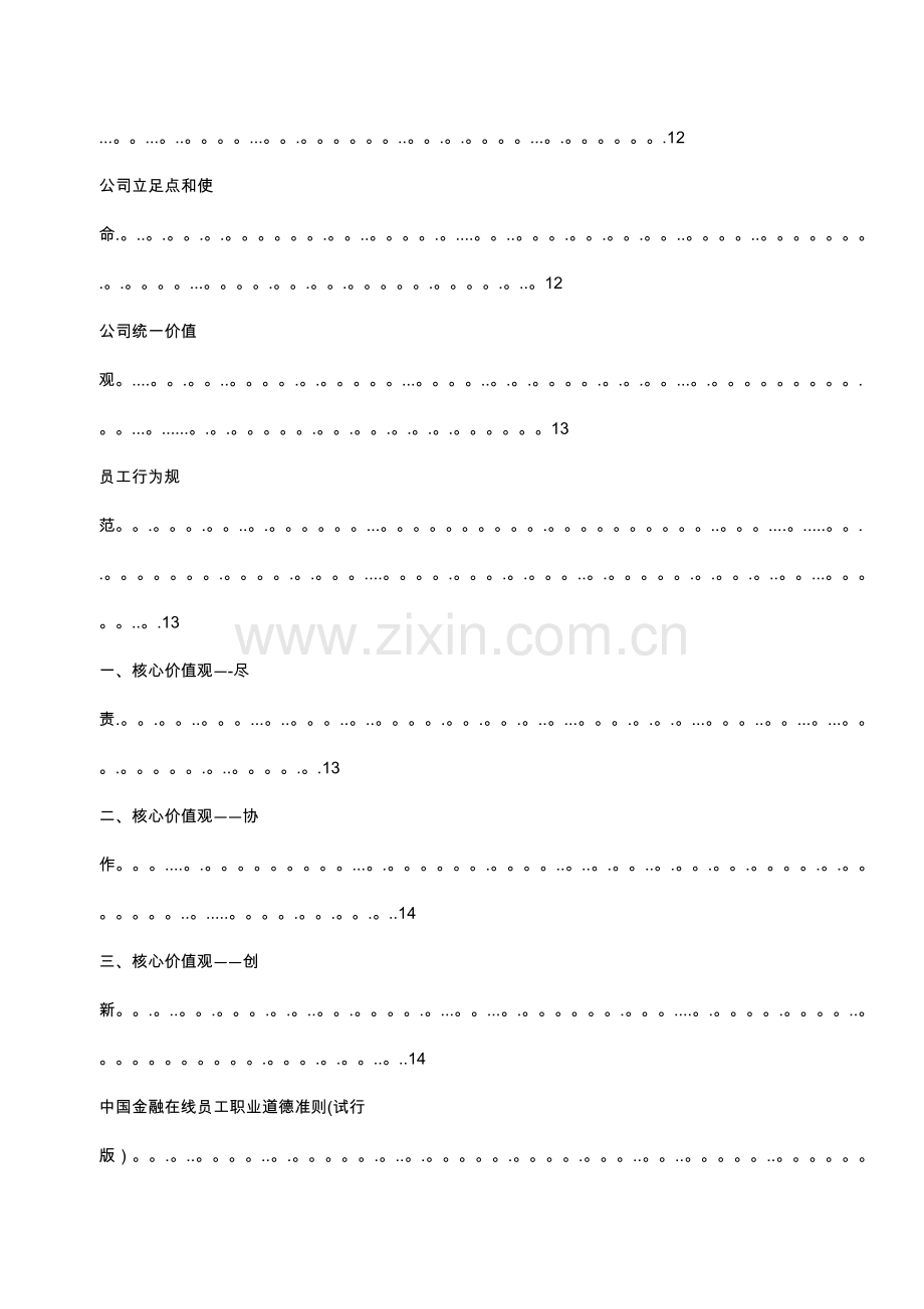 某金融投资公司员工手册管理制度.docx_第2页