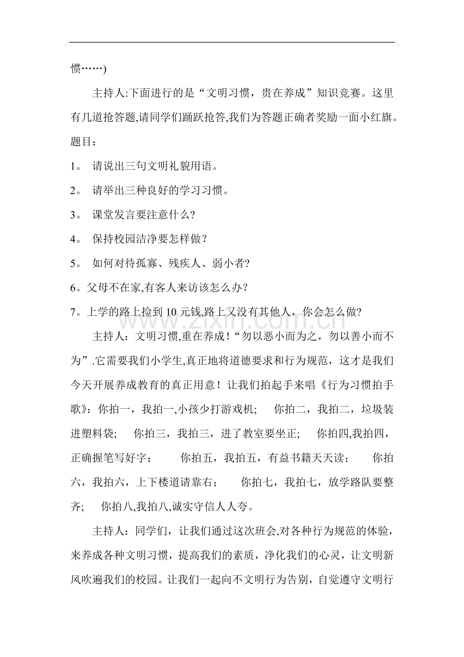 一年级学生行为习惯养成教育主题班会.doc_第2页