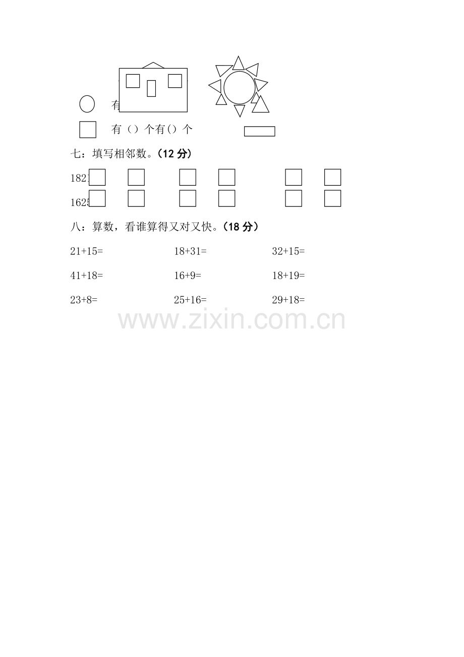 幼儿园大班期末数学试卷.doc_第2页