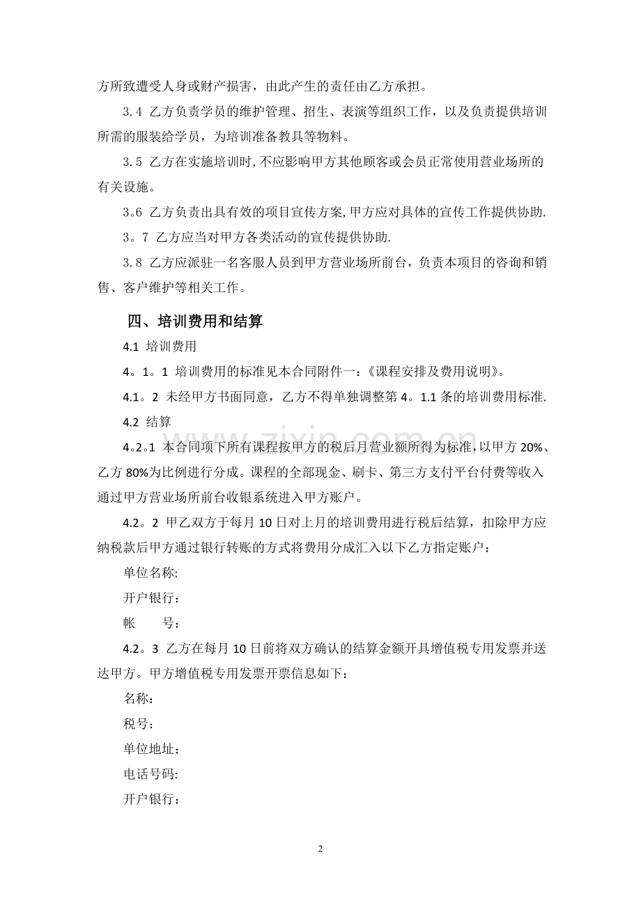 舞蹈培训项目合作协议.doc_第2页