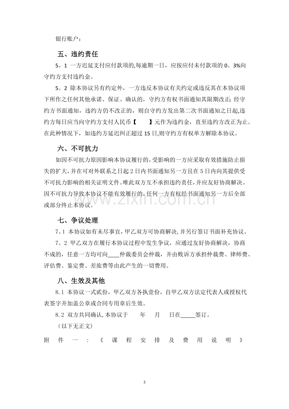 舞蹈培训项目合作协议.doc_第3页