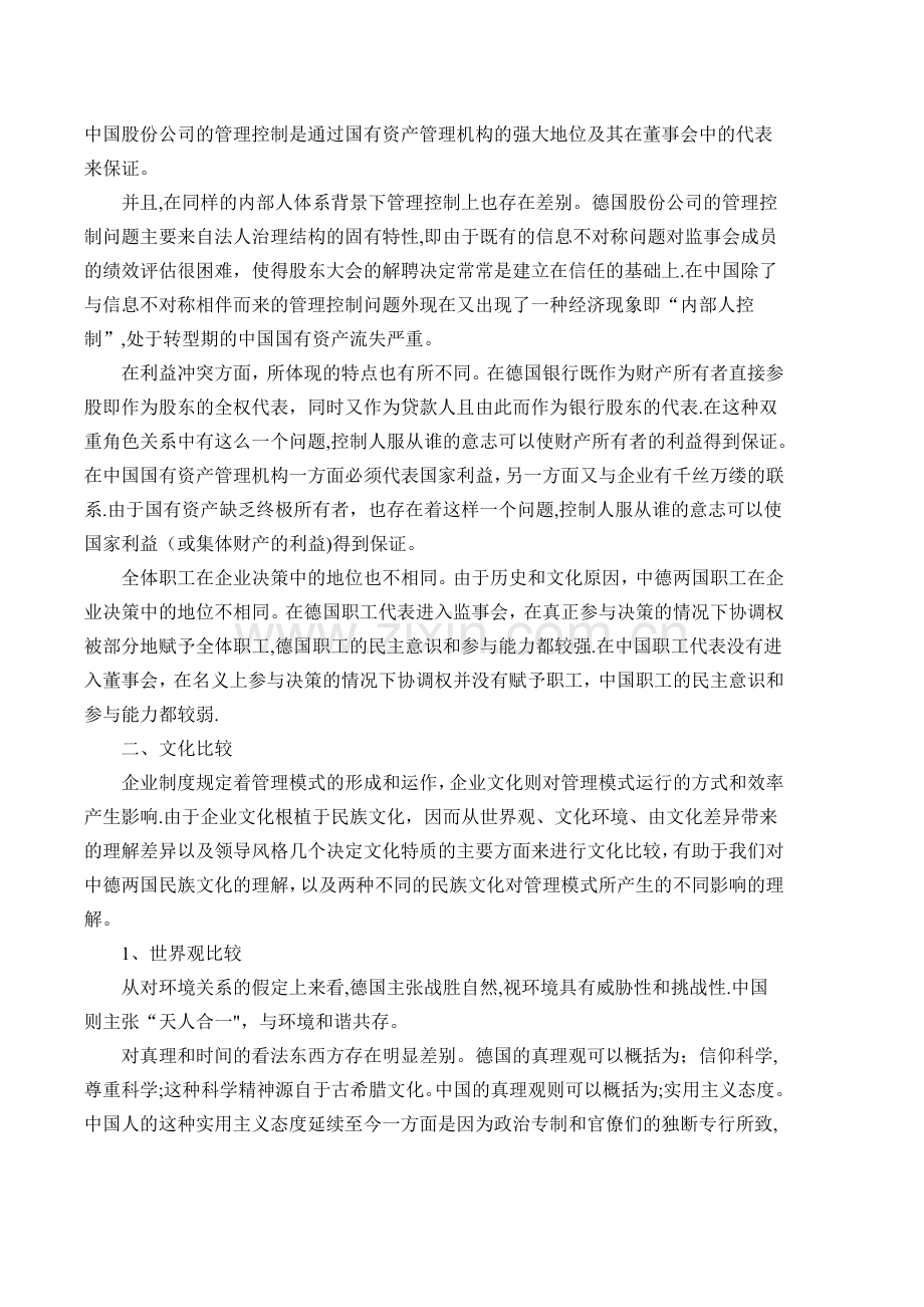 中德企业管理模式的比较.精讲.doc_第2页