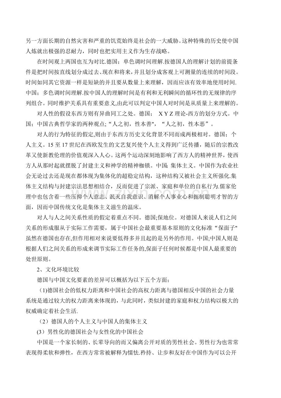 中德企业管理模式的比较.精讲.doc_第3页