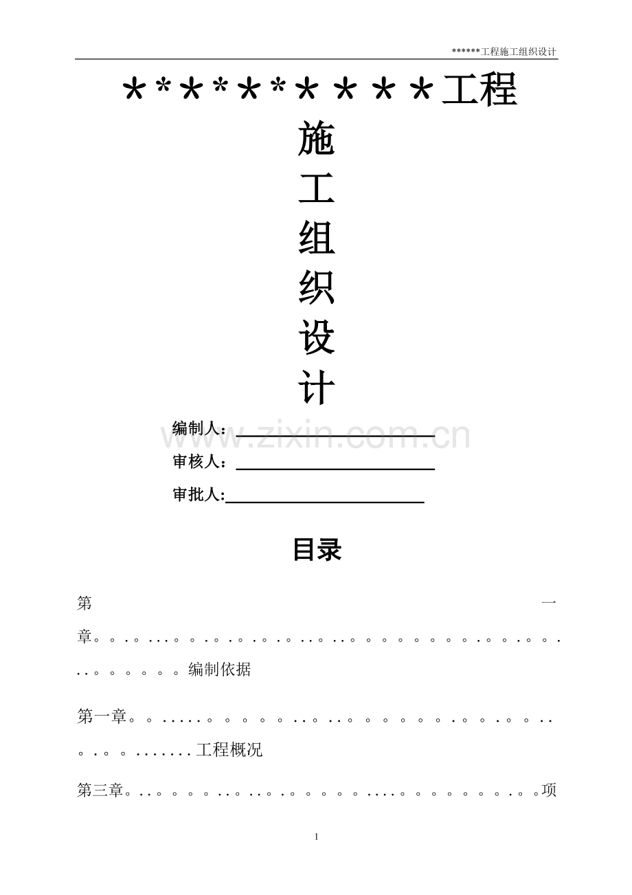 二层钢结构工程及设备用房施工组织设计.doc_第1页